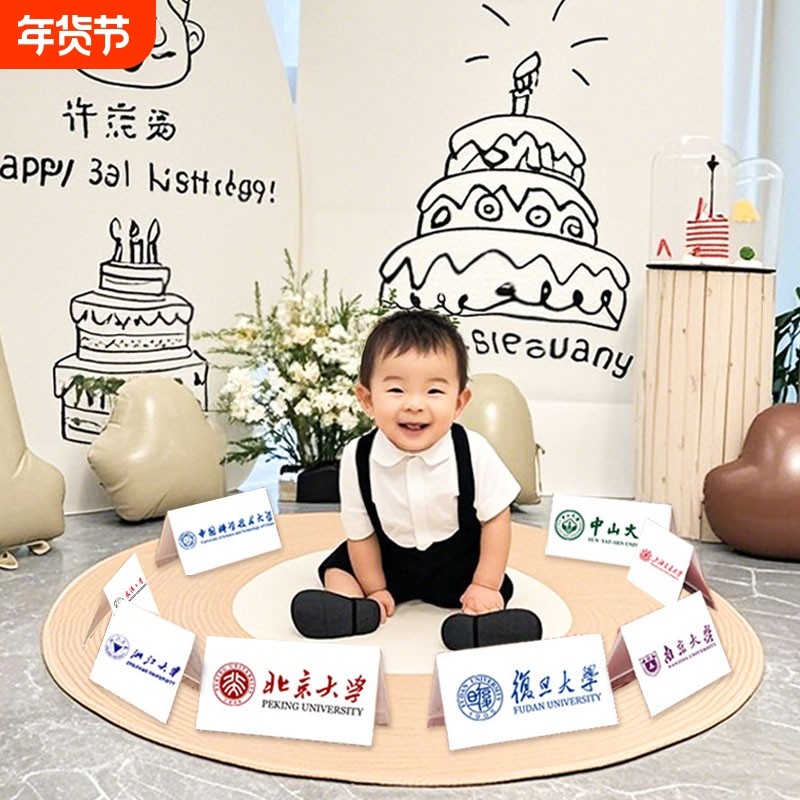 男周岁礼抓周道具大学名校牌生日布置宝宝宴摆件一岁足印启智KT板,节庆用品/礼品,节日装扮用品,淘宝优惠券,粉丝福利购,淘宝优惠卷
