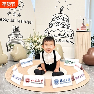 男周岁礼抓周大学道具名校牌生日布置宝宝宴摆件一岁足印启智KT板
