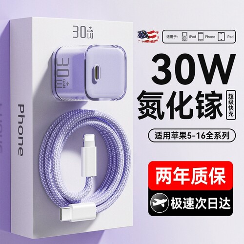 苹果原装充电器正品iPhone16 15 14 13 12ProMax数据线平板ipad30w氮化镓充电器头Type-C插头17原装快充套装