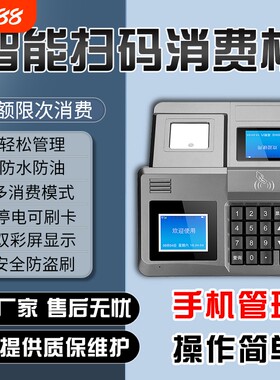 食堂刷卡机工厂学校饭堂刷卡机