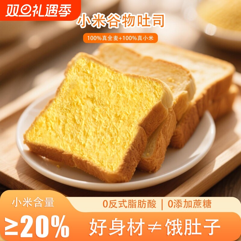整箱零食小米吐司营养面包0蔗糖健康早餐粗粮代餐上班族学生老人