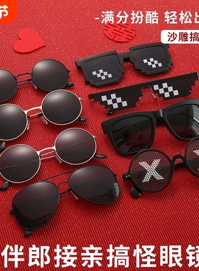 伴郎眼镜黑色墨镜道具马赛克酒吧婚礼接亲眼镜圆镜太子眼镜结婚