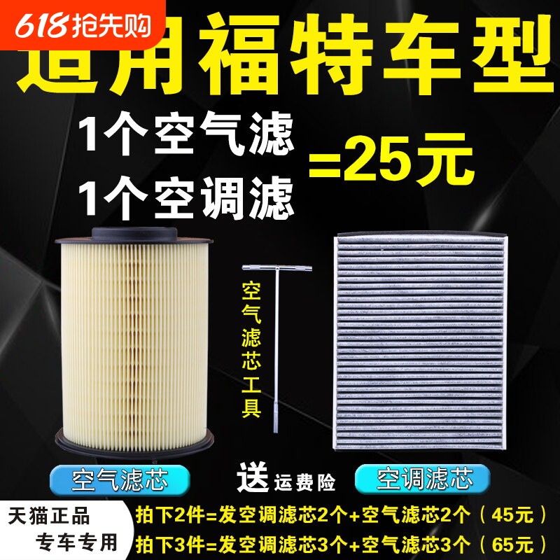 适配于福特新福克斯经典福睿斯翼虎空气滤芯原厂升级空调格空滤清