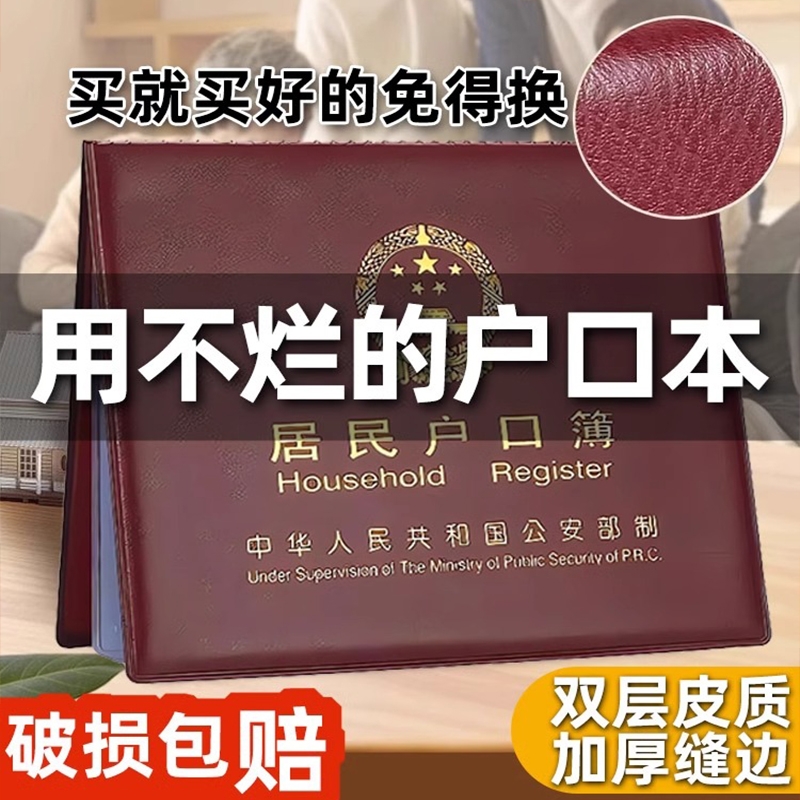 户口本皮套保护套居民户口簿外套收纳家用证件套户口薄出生证通用