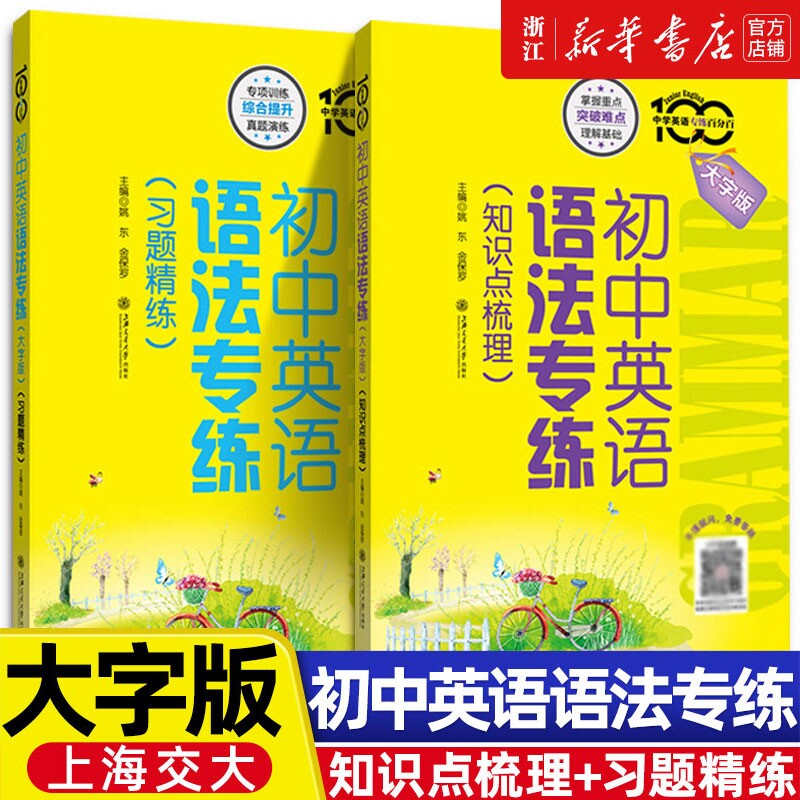 初中英语语法专练习题精练知识点梳理专项练习小升初大字版强化训练书上海交大出版社七年级八年级中考英语词汇语法第5版高中填空