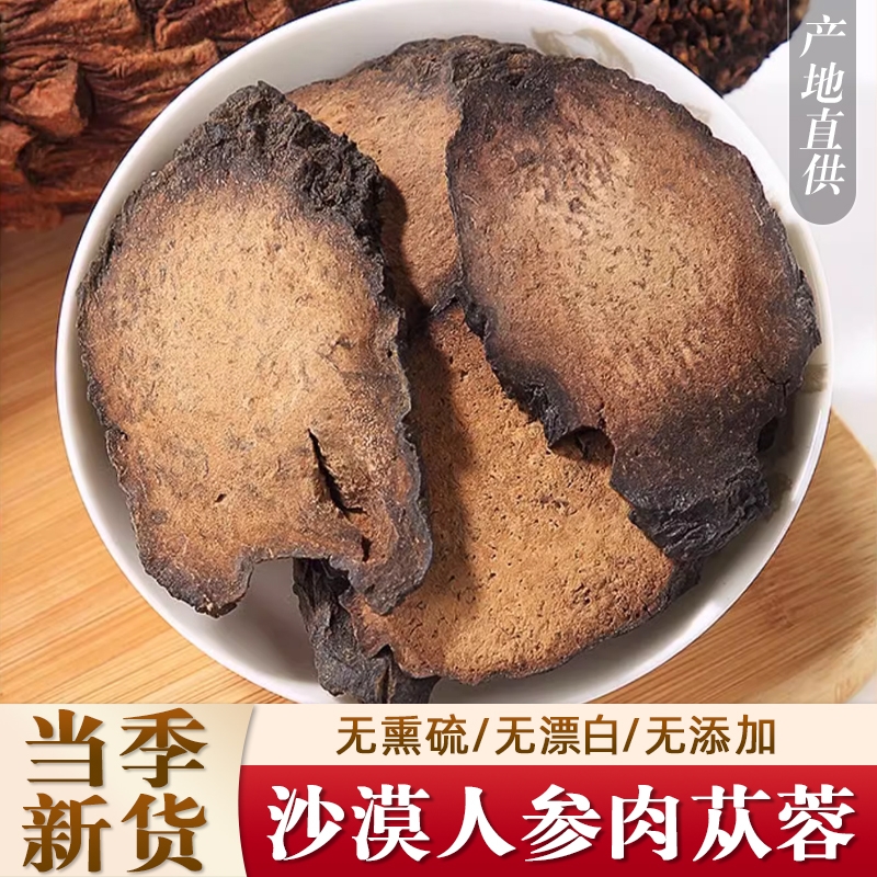 肉苁蓉中药材正品新疆大芸干货整根切片男士泡茶泡酒搭锁阳淫羊藿