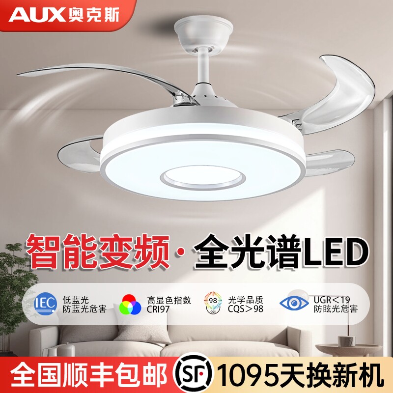 奥克斯吊扇灯吸顶风扇灯2025新款隐形带家用客厅餐厅卧室电扇吊灯