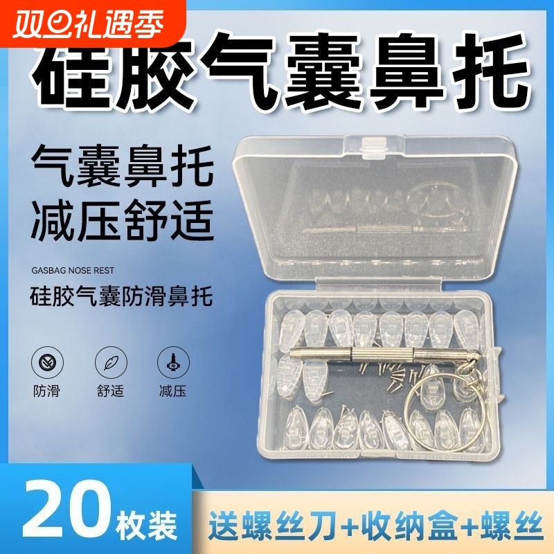 气囊眼镜鼻托硅胶超软空气防压痕防滑鼻梁支架拖眼睛鼻子配件鼻垫