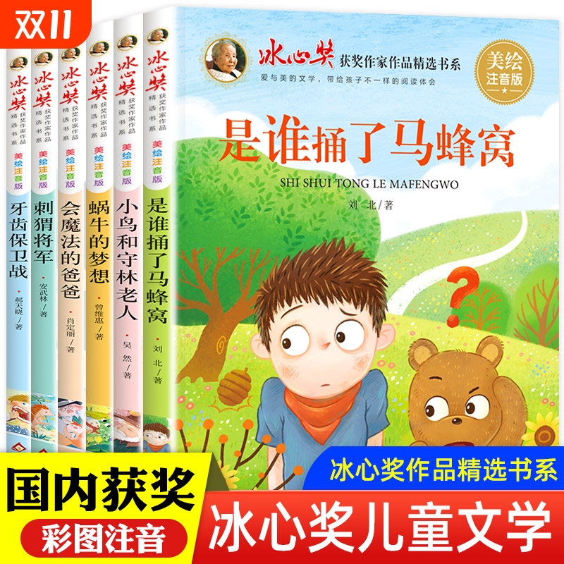 冰心奖儿童文学二年级阅读课外书