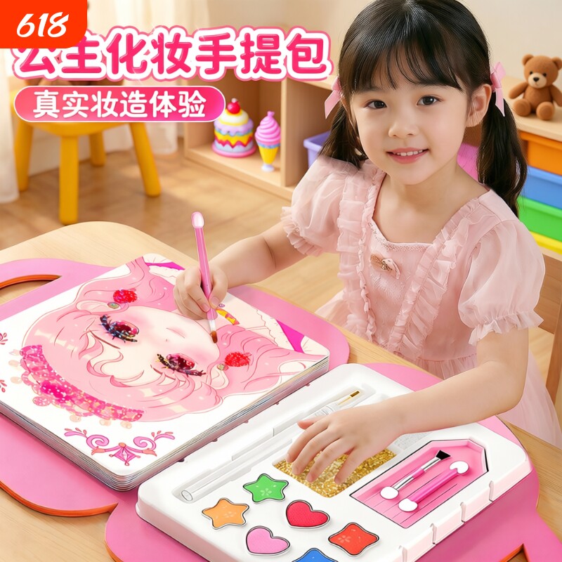 儿童化妆盒玩具公主化妆包贴纸女孩生日礼物玩具礼物手工DIY首饰
