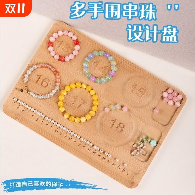 珠串设计盘DIY展示盘手工串珠工具文玩珠宝项链手链手围刻度测量
