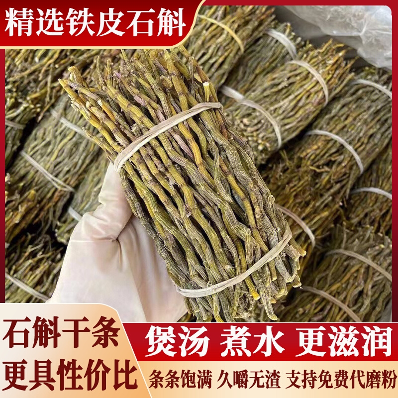 厂家云南铁皮石斛干芽条 石斛干条胶质浓厚无渣的干芽条