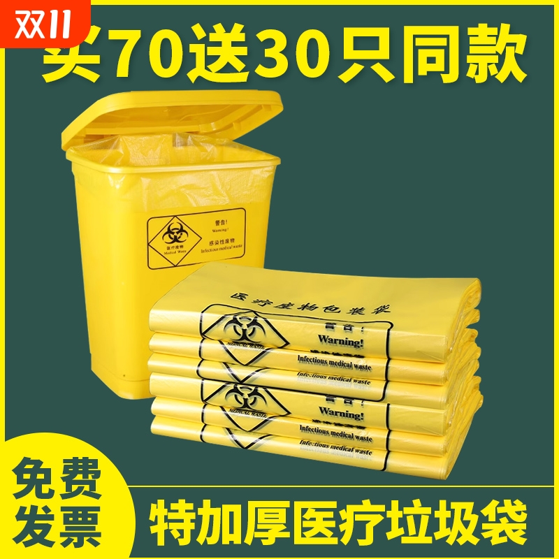 医疗废物垃圾袋大小号加厚医疗废弃物黄色医废塑料袋子手提平口款