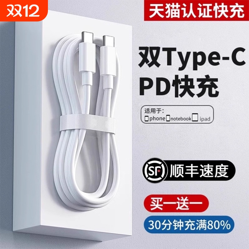 双头type-c数据线pd充电线适用华为vivo小米ipad手机苹果15pro充电器tpyec6A超级快充p30p40nova7荣耀9x手机8