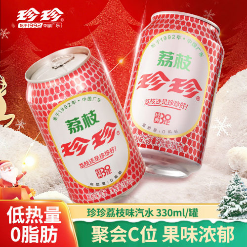 珍珍荔枝味汽水330ml24瓶整箱8090怀旧碳酸饮料果味