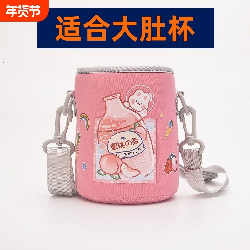 大肚水杯套儿童可爱学生背带卡通隔热防摔保护套保温袋子户外希乐,餐饮具,杯套,淘宝优惠券,粉丝福利购,淘宝优惠卷