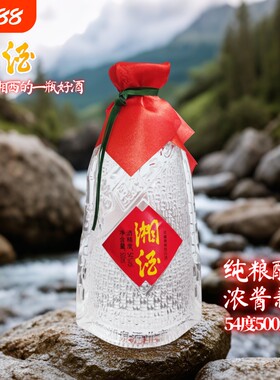 湘酒湘泉54度兼香型口粮酒湖南产