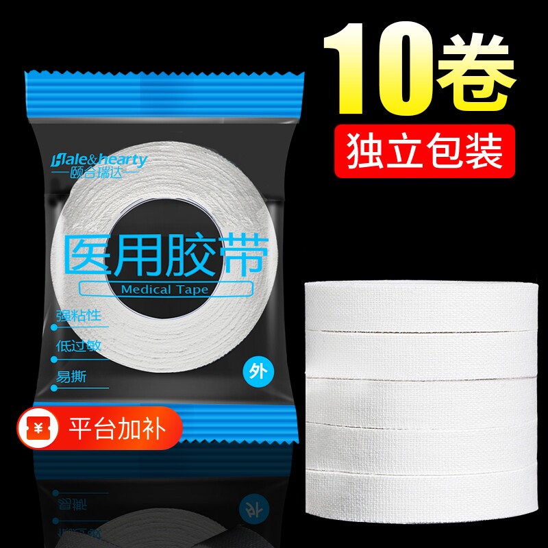 医用级别棉布胶布橡皮膏透气压敏胶带高粘度防皲裂包扎固定胶带