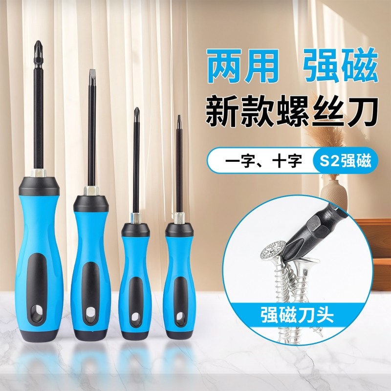 强磁双头两用一字十字螺丝刀小改锥起子家用批五金维修工具套装