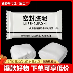 空调孔密封胶泥填缝堵洞防虫防水耐高温家用下水道填充修补堵墙泥