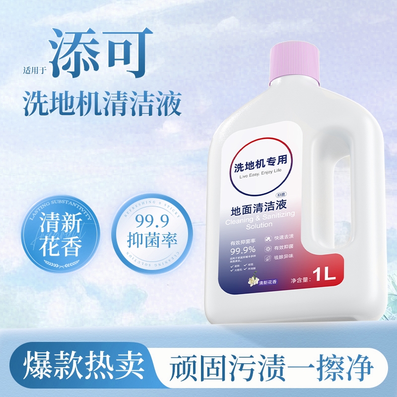 适用于添可芙万洗地机清洁液Stretch Plus/Max抑菌升级花香清洗剂