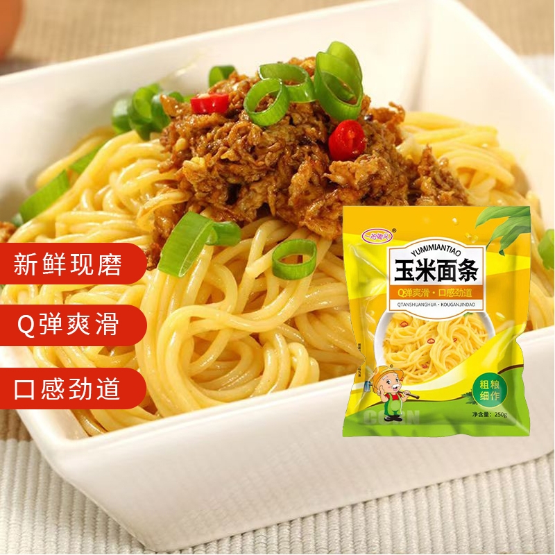 东北玉米面条速食挂面麻辣烫商用低脂粗粮湿面条袋装面食拌面劲道