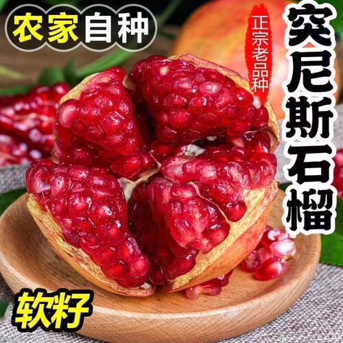 石榴突尼斯软籽石榴5斤新鲜水果