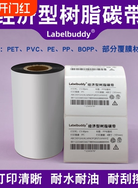 经济型全树脂基碳带PET哑银PP合成纸条码打印机标签热转印色带卷打印清晰碳带110X300m 50mm 60 70 80 90 100
