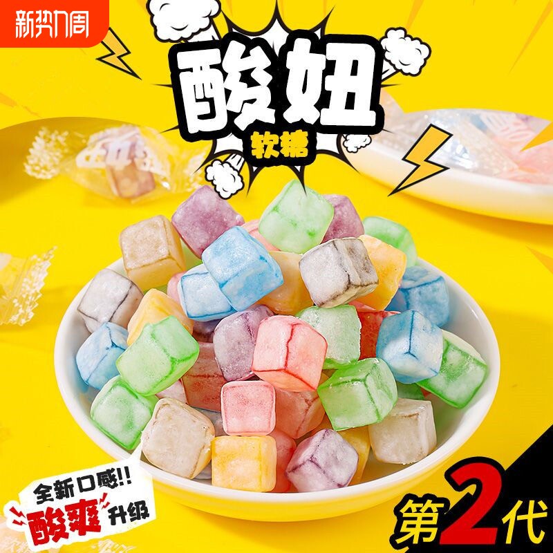 酸妞二代软糖爆酸qq橡皮糖喜糖8090后怀旧休闲零食大礼包混合果
