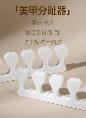 潮际硅胶美甲分趾器拇外翻矫正