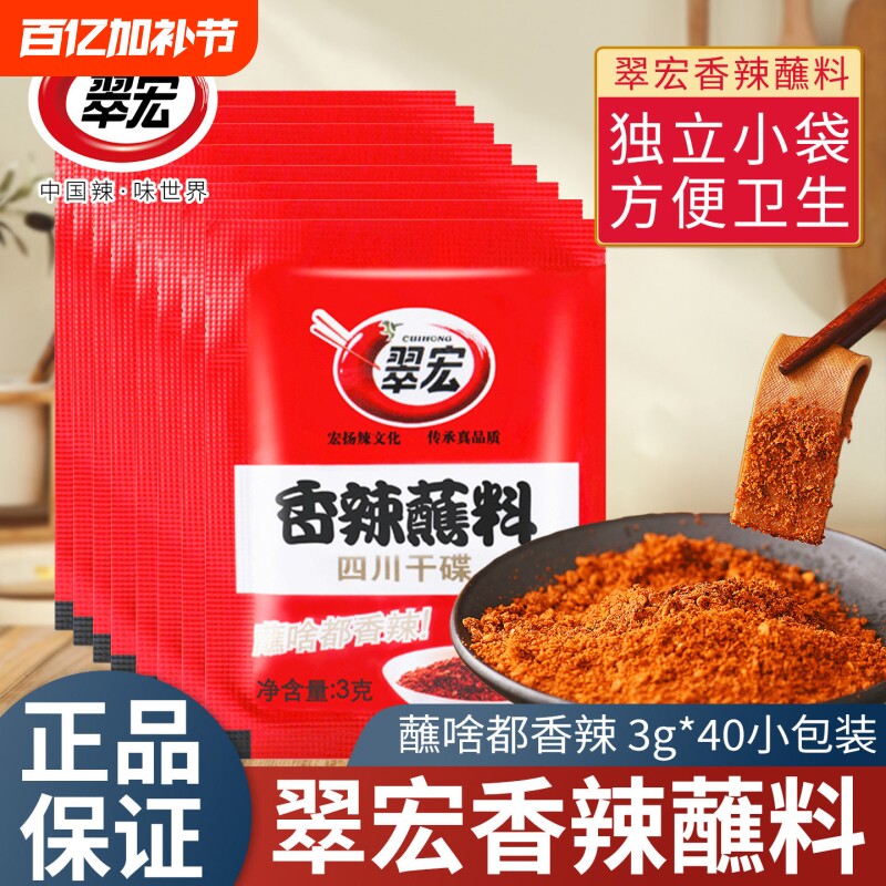 翠宏香辣蘸料2g辣椒粉干碟四川烧烤烤肉辣椒面小包蘸水调料麻辣