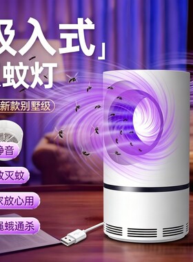 灭蚊灯家用2026新款驱蚊神器电子灭蚊器去室内强力吸入仿生物理