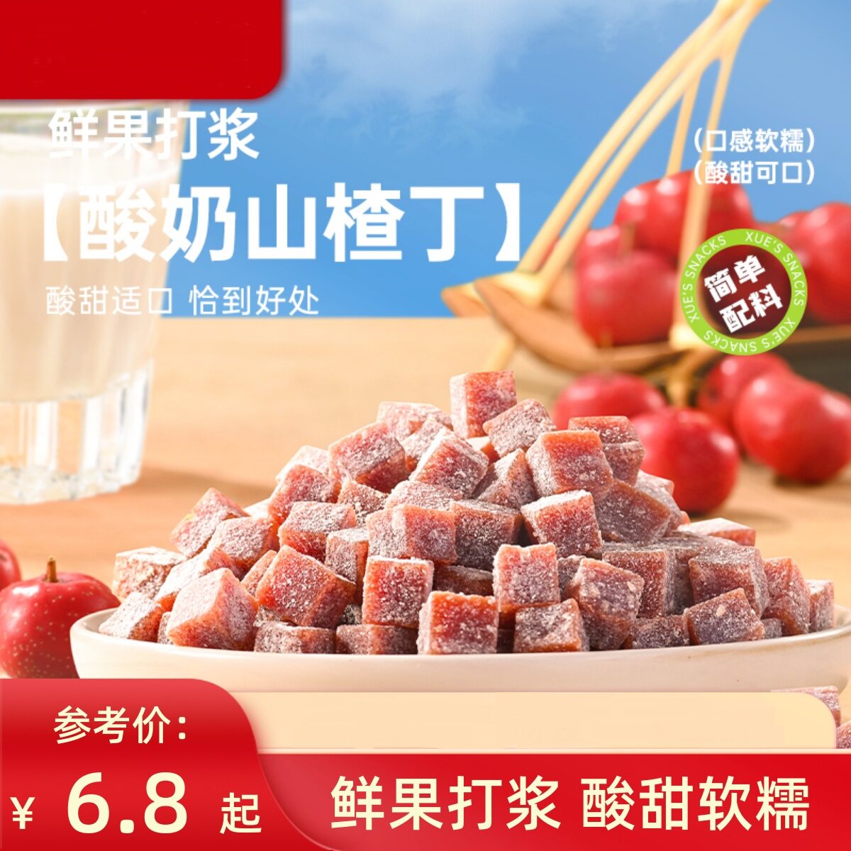 酸奶山楂丁200g酸甜袋装即食办公室山楂类制品解馋零食小方块