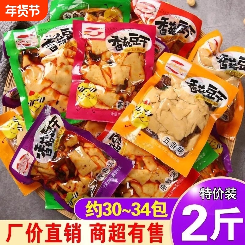 香菇豆干豆腐干即食办公室休闲辣条小吃解馋小包装零食品整箱批发