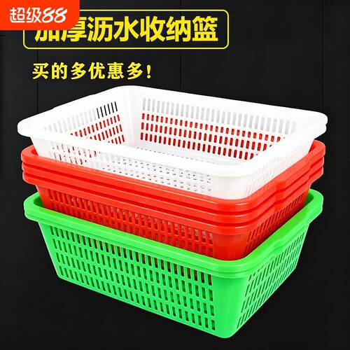 加厚塑料筐长方形商用沥水篮