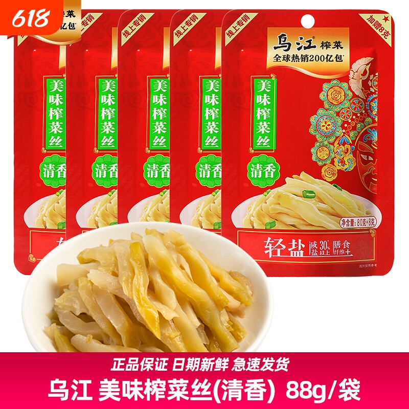 不辣清香乌江88g美味榨菜丝轻盐涪陵泡菜下饭小榨菜开味爽口袋装