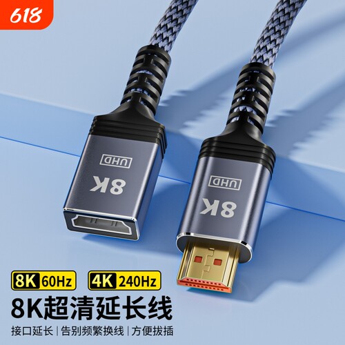 hdmi延长线公对母2.1加长8K60高清电视显示器游戏机连接头转换2.0