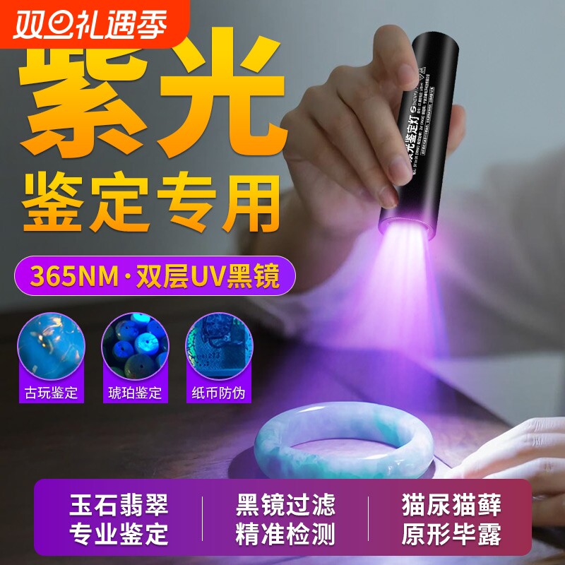 紫光灯鉴定玉石翡翠专用365nm紫外线手电筒检测验钞防伪荧光便携
