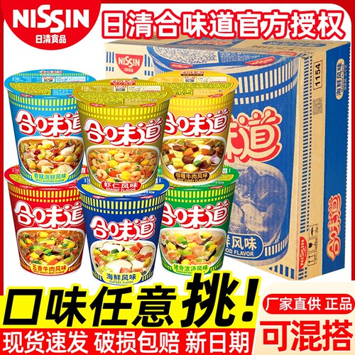 日清合味道杯面12杯整箱批发多种口味混装方便面夜宵速食泡面桶装