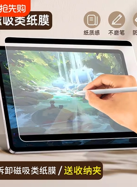 适用iPad类纸膜Pro11磁吸可拆卸2024内纸质Air6/5/7苹果2025贴膜ipad水凝膜2022平板13寸钢化2021mini6/5书写