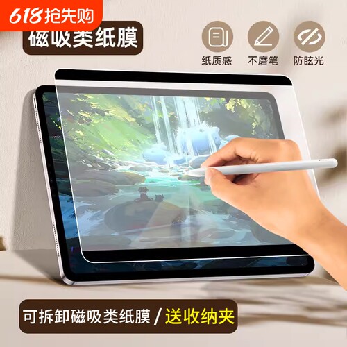 适用iPad类纸膜Pro11磁吸可拆卸2024内纸质Air6/5/7苹果2025贴膜ipad水凝膜2022平板13寸钢化2021mini6/5书写