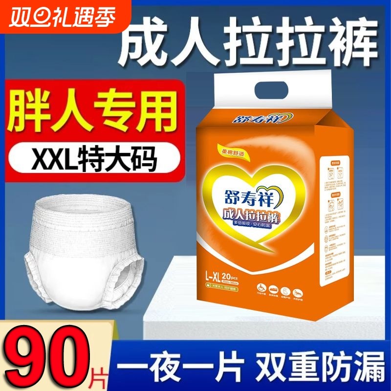 120片成人拉拉裤老人内裤型尿不湿老年男士女士大号成人纸尿裤垫