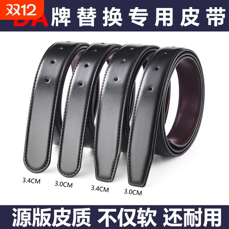 头层牛皮皮带不带头真皮高端纯牛皮品牌替换无头打孔裤腰带3.0cm