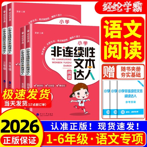【官方正版】3-6年级任选