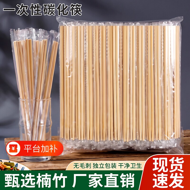 一次性碳化筷子日常家用饭店餐馆外卖专用便捷独立包装一次性筷子