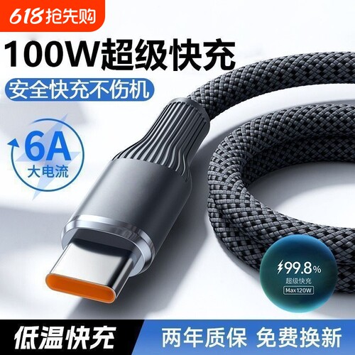 钨金编织加粗Type-C闪充电线120W超级快充100W适用华为mate60/70/50p70p60p50荣耀VIVOPP车载数据线加长2米