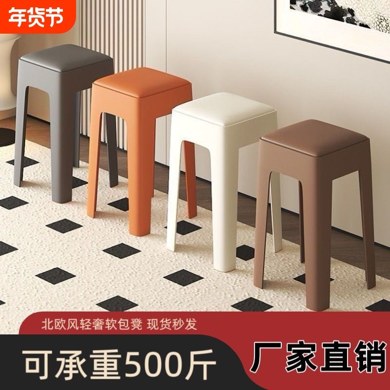 塑料软包餐桌凳北欧风时尚备用凳可叠放收纳防滑凳化妆凳多色可选,住宅家具,其它凳子,淘宝优惠券,粉丝福利购,淘宝优惠卷