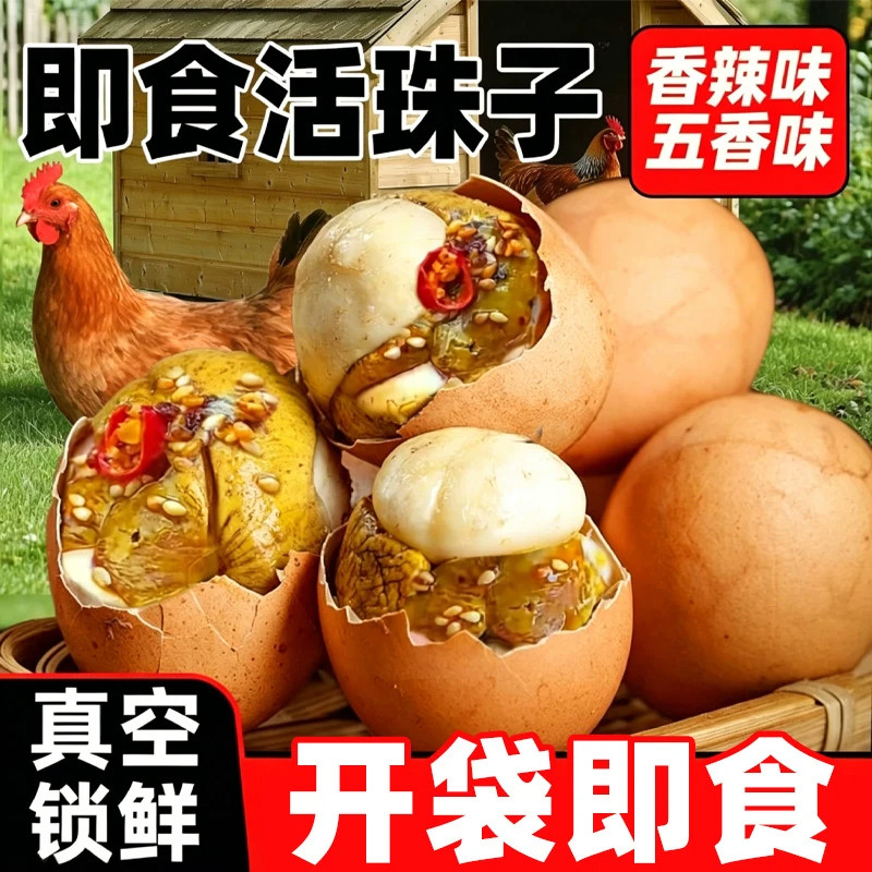 活珠子开袋即食13天新鲜香辣毛鸡蛋熟胚蛋五香蛋批发小吃解馋真空图片
