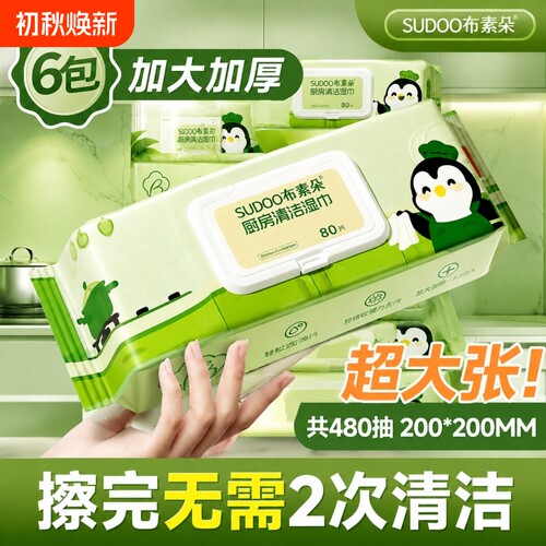 【6包】厨房湿巾威湿纸巾猛企鹅