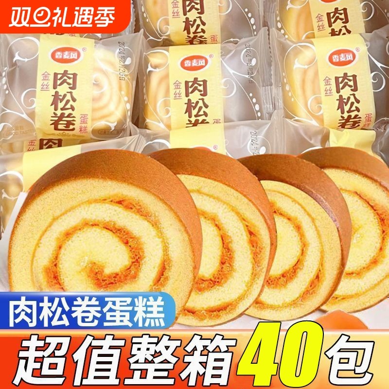 金丝肉松卷蛋糕早餐糕点代餐面包零食瑞士卷休闲食品小吃夹心整箱